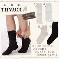 天温衣 TUMUGI 冷えとり 靴下 シルクとコットンの重ね履き 4足セット 日本製